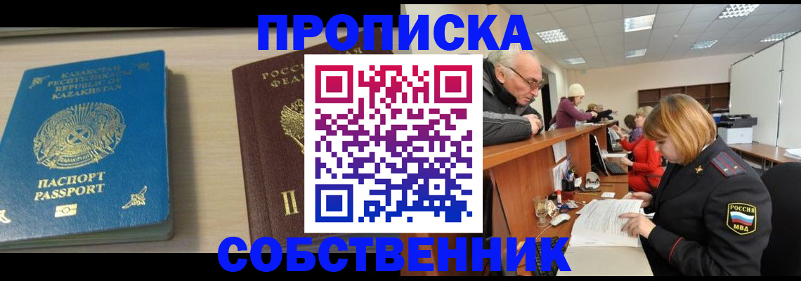 прописка для кредита в Дедовске