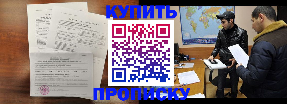 прописка паспорт в Дедовске
