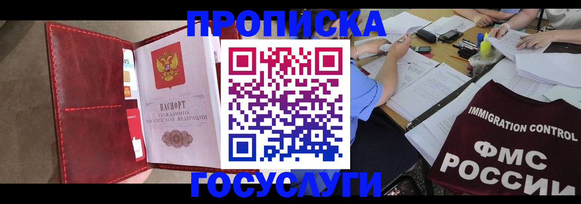 временная регистрация недорого в Дедовске