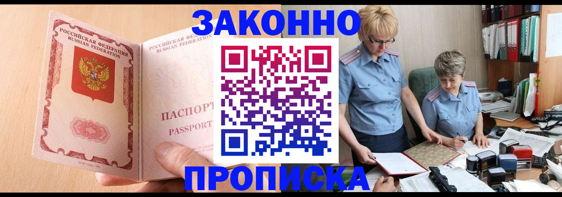 временная регистрация для всех в Дедовске