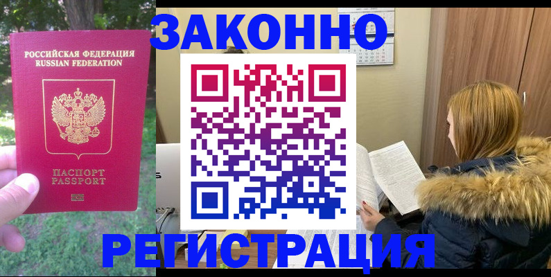 временная регистрация купить в Дедовске